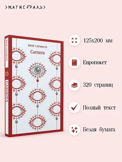 Слепота - фото 5