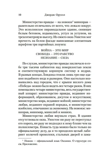 1984. Скотный двор - фото 15