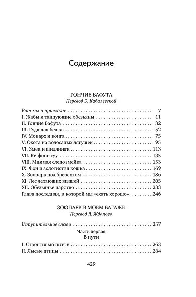 Гончие Бафута. Зоопарк в моем багаже - фото 4