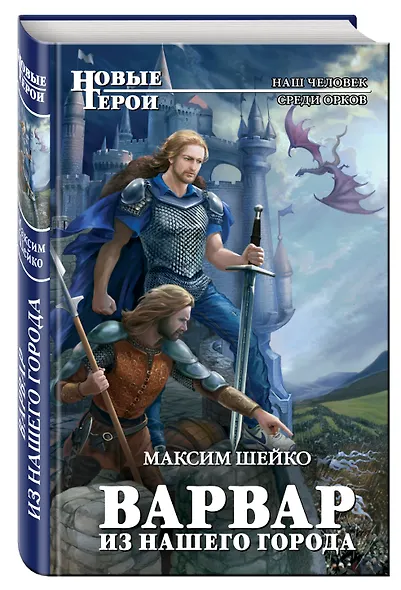Варвар из нашего города - фото 3