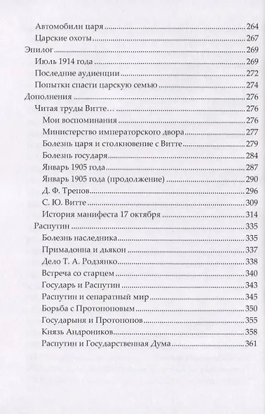 При дворе последнего Российского императора. Записки начальника канцелярии Министерства Императорского Двора - фото 5