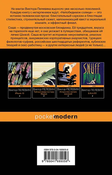 Непобедимое солнце - фото 2