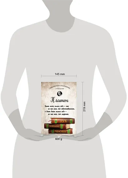 Платон. Апология Сократа, Критон, Федон, Софист, Протагор, Парменид, Пир, Гиппий Больший - фото 4