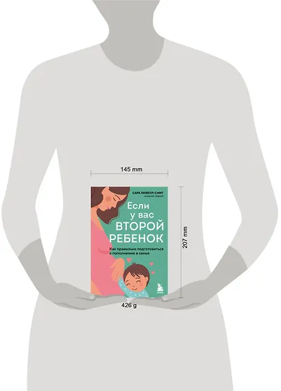 Если у вас второй ребенок. Как правильно подготовиться к пополнению в семье - фото 4