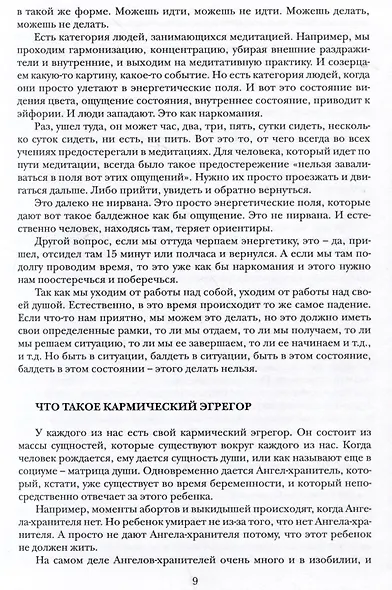 Эзотерика от Александра Свет - фото 4