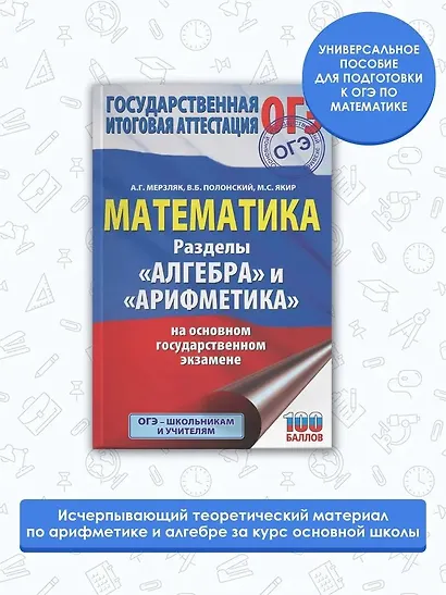 ОГЭ. Математика. Разделы "Алгебра" и "Арифметика" на основном государственном экзамене - фото 3