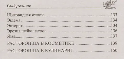 Расторопша. Уникальное средство от алкоголизма, астмы, гастрита, диабета, ожирения, онкологии - фото 4