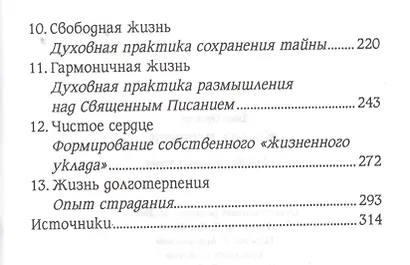 Жажда перемен. Духовные практики в жизни христианина - фото 3