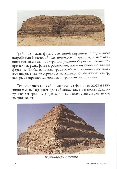 За завесой тайн Древнего Египта - фото 5