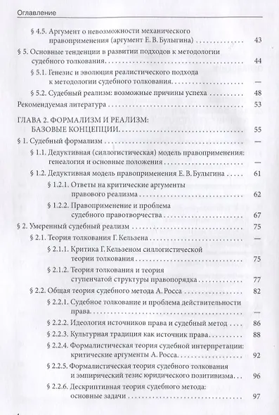 Стратегии судебного толкования и принципы права. Учебное пособие - фото 3