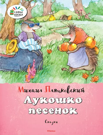 Лукошко песенок - фото 1