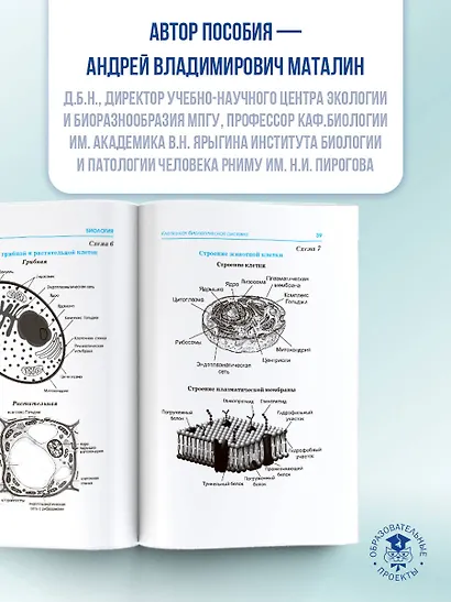 ЕГЭ. Биология в инфографике - фото 5