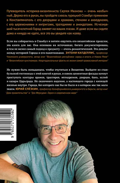 В поисках Константинополя - фото 2
