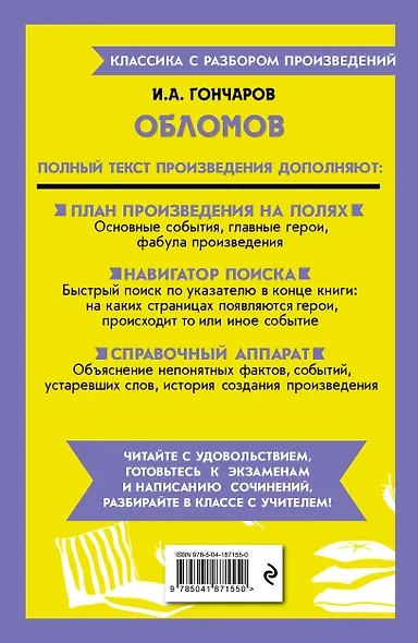 Обломов - фото 2