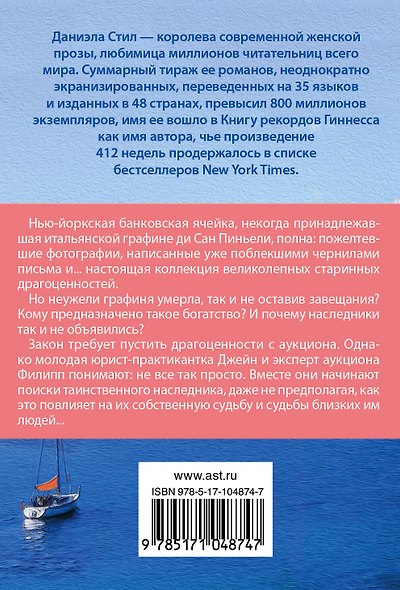 Наследие аристократки - фото 2