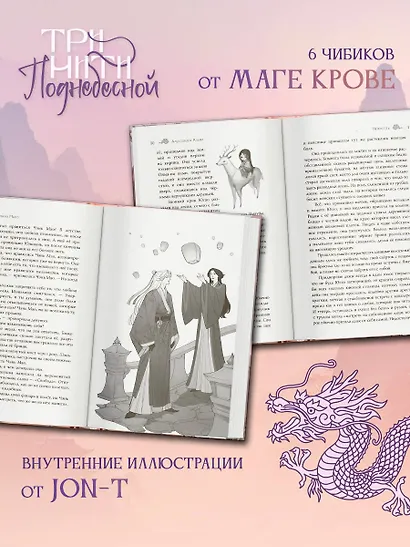 Три нити Поднебесной - фото 7