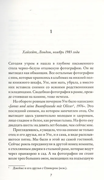 Наши бесконечные последние дни - фото 3