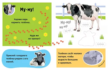 Му-у! Питомцы - фото 2