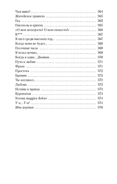 Песнь торжествующей любви - фото 5