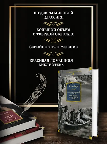 Пятнадцатилетний капитан. Пять недель на воздушном шаре - фото 5