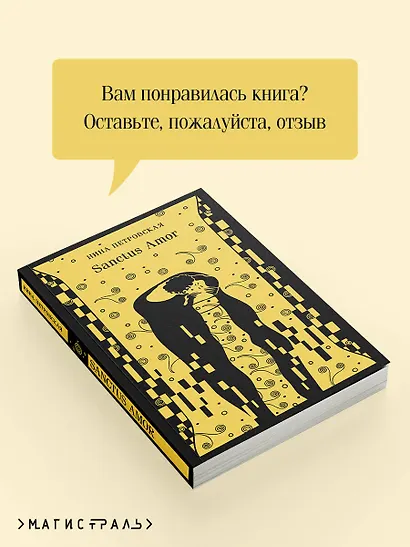 Sanctus Amor - фото 9