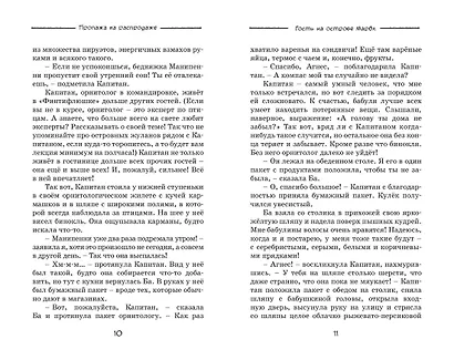 Пропажа на распродаже - фото 6