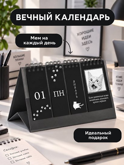 Я не вывожу! Офисная жизнь как она есть. Календарь настольный четырехблочный - фото 3