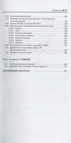 Карманный справочник инженера электронной техники  / Изд.4 перер. - фото 8