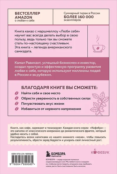 ЛЮБИ СЕБЯ. Словно от этого зависит твоя жизнь - фото 2