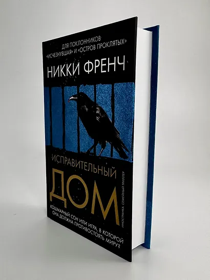 Исправительный дом - фото 9