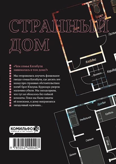 Странный дом. Том 4 - фото 2