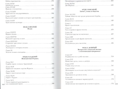 Религиозно философские основы истории - фото 3