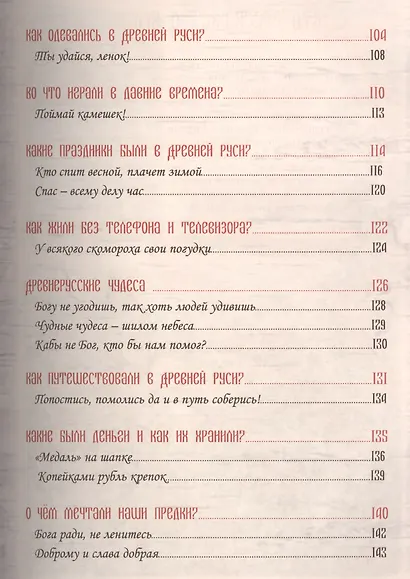 Как жили в Древней Руси - фото 6