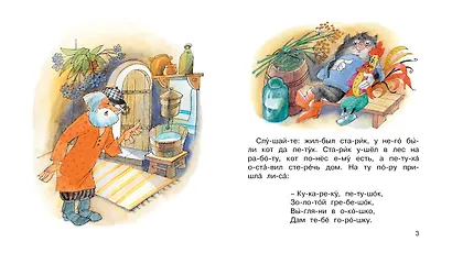 Кот, петух и лиса - фото 2