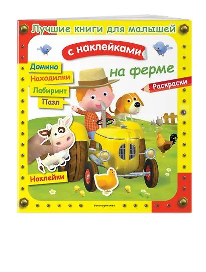 На ферме - фото 3