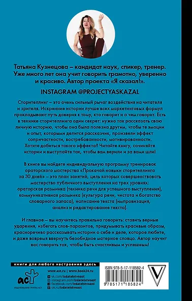 Пиши и говори! Сторителлинг как инструмент для счастья и бизнеса - фото 2