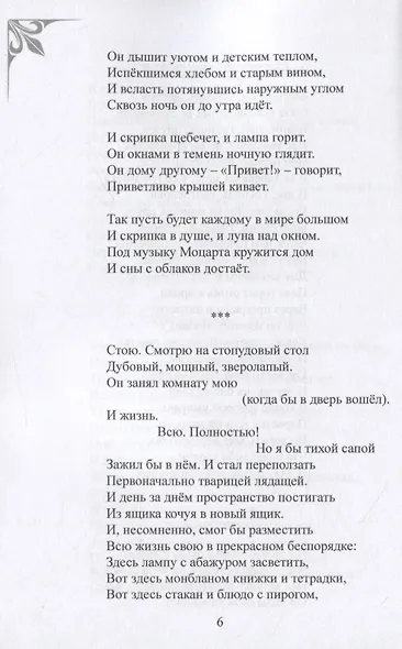 Стихотворения плюс сказание о Волхве словенском, Купале и Костроме - фото 7