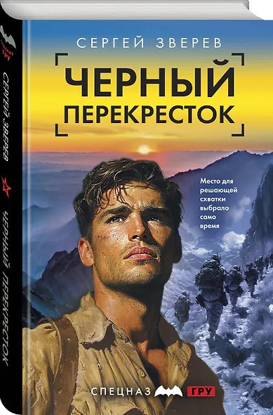 Черный перекресток - фото 3