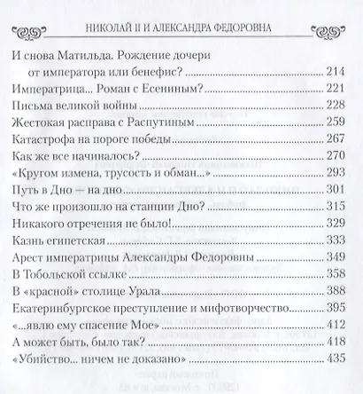 Николай II и Александра Федоровна. Любовь, победившая смерть - фото 3