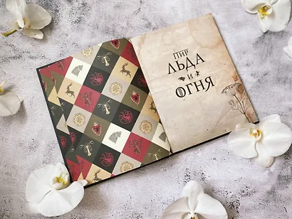 Пир Льда и Огня. Официальная поваренная книга «Игры престолов» - фото 13