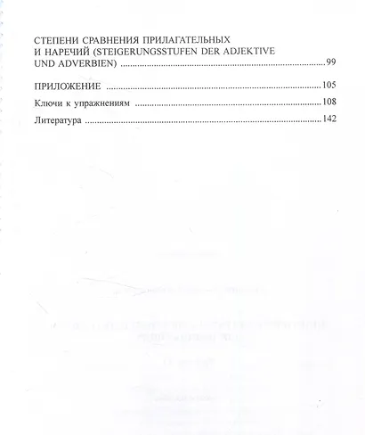 Практическая грамматика немецкого языка для начинающих. Уровень А1 Учебное пособие - фото 4