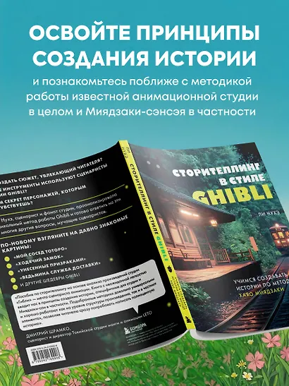 Сторителлинг в стиле Ghibli. Учимся создавать истории по методу Хаяо Миядзаки - фото 6