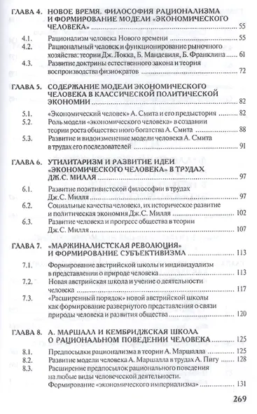Экономическое мышление.Философские предпосылки.Уч.пос. - фото 3