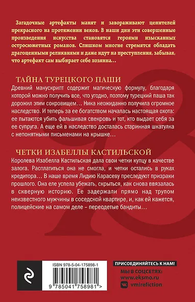 Тайна турецкого паши. Четки Изабеллы Кастильской - фото 2