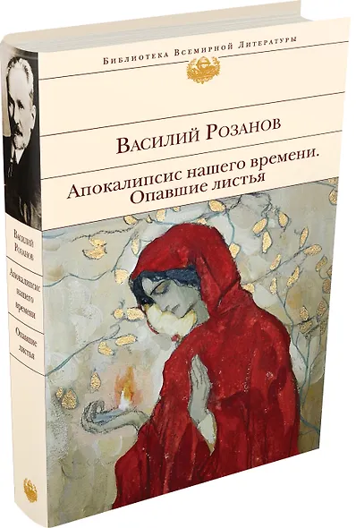 Апокалипсис нашего времени. Опавшие листья - фото 3