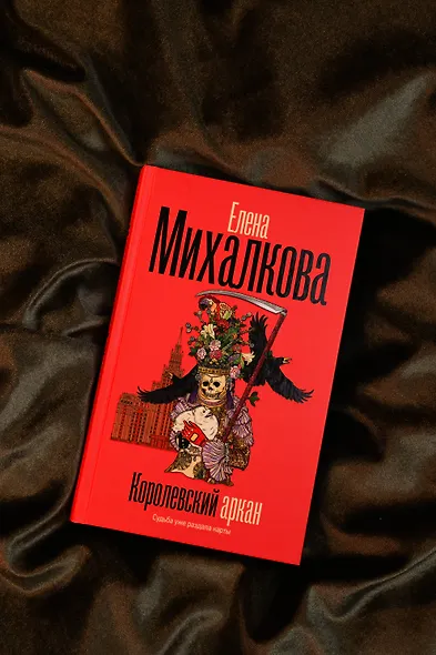 Королевский аркан - фото 7