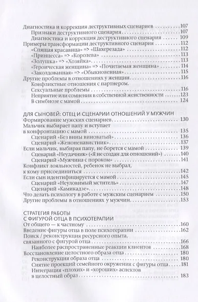 Всё дело в папе. Работа с фигурой отца в психологическом консультировании - фото 3
