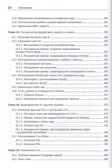 Искусство программирования на R. Погружение в большие данные - фото 11