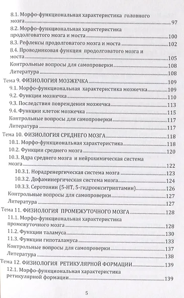 Нейрофизиология. Основной курс. Учебное пособие - фото 4