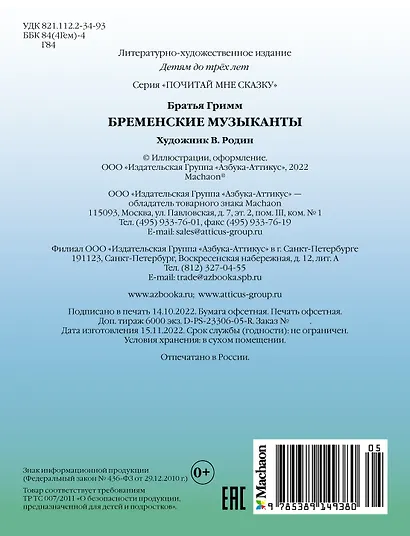 Бременские музыканты - фото 2